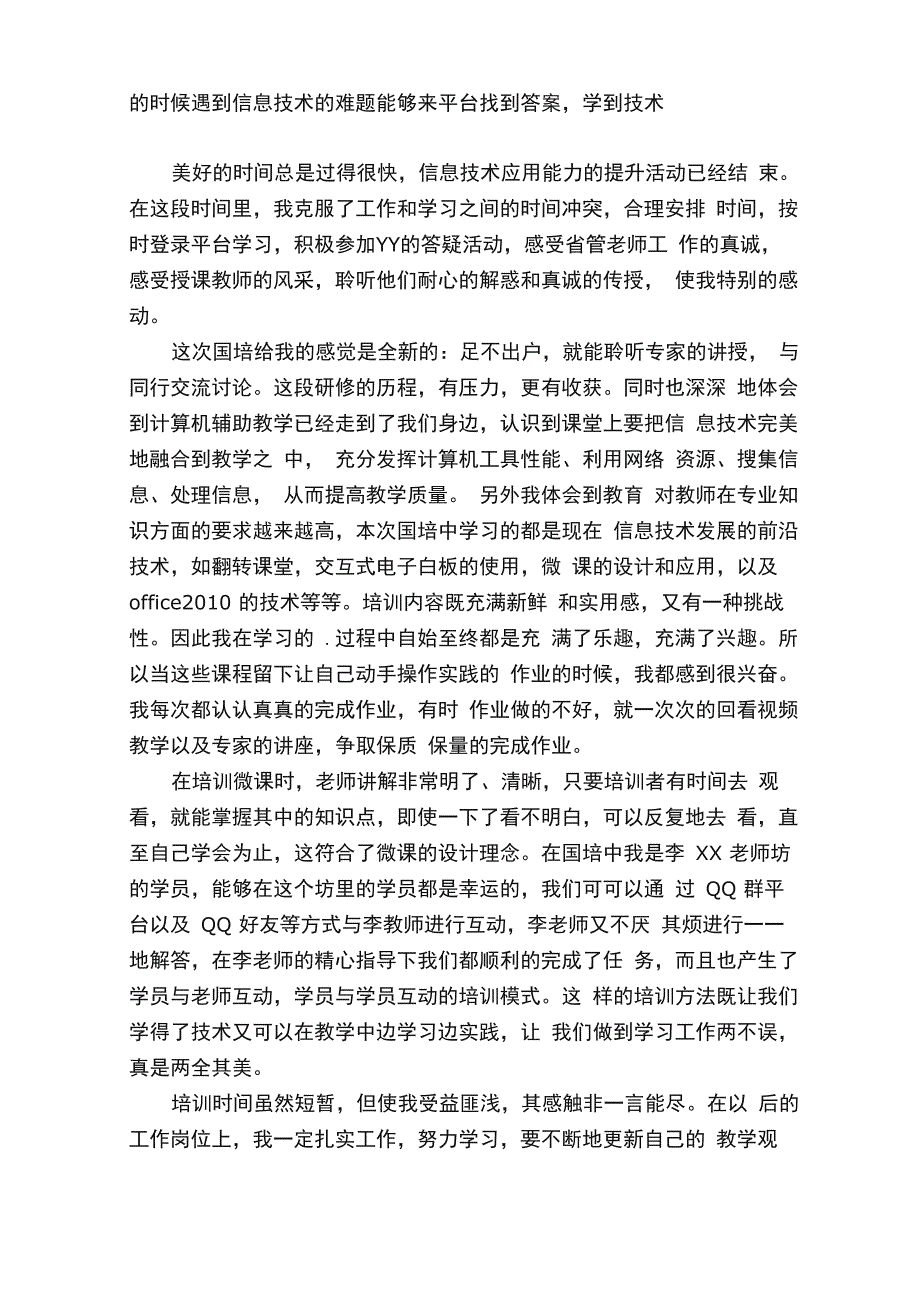 现代信息技术研修总结范文（通用10篇）_第4页