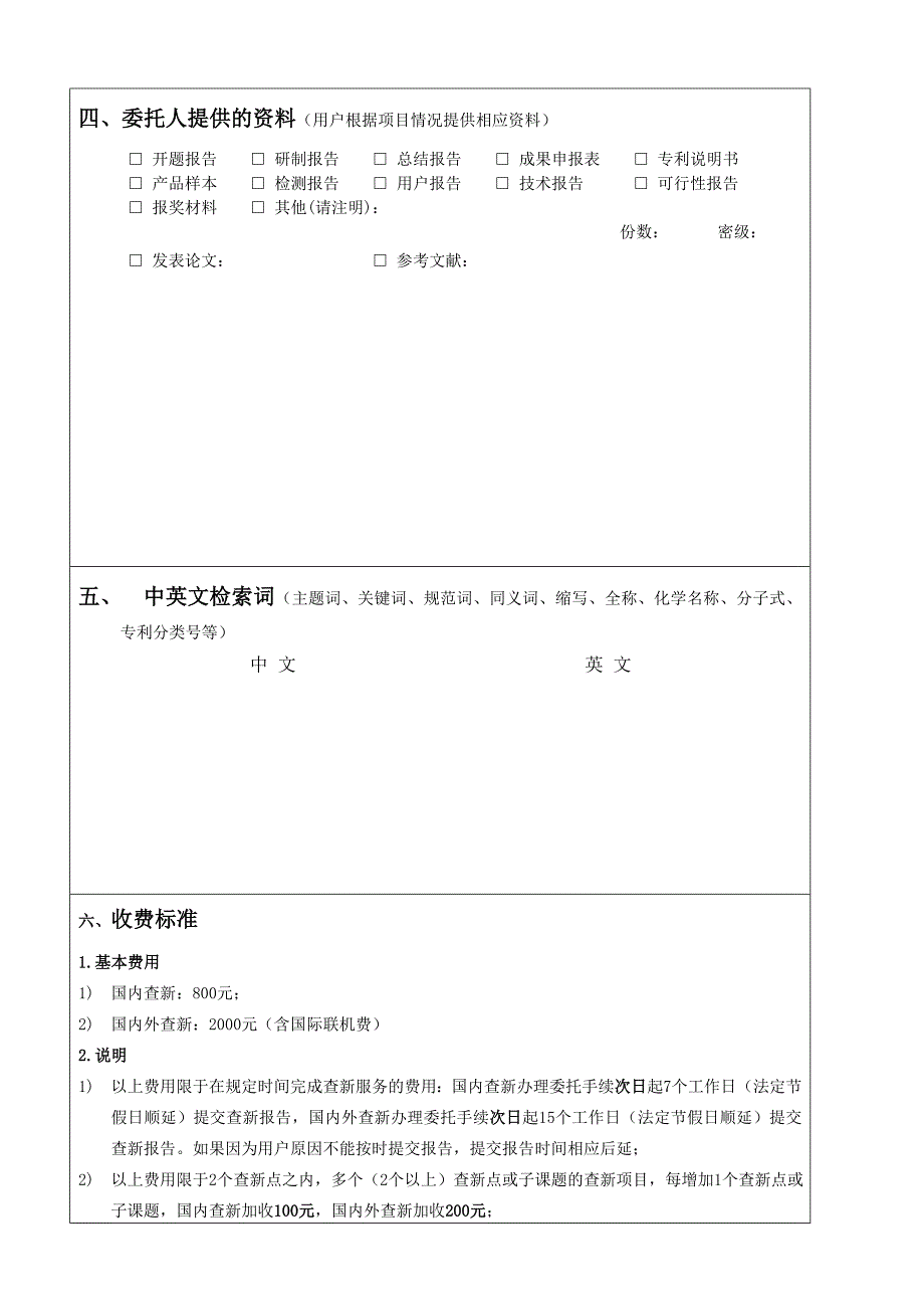 国家图书馆科技查新委托单_第3页