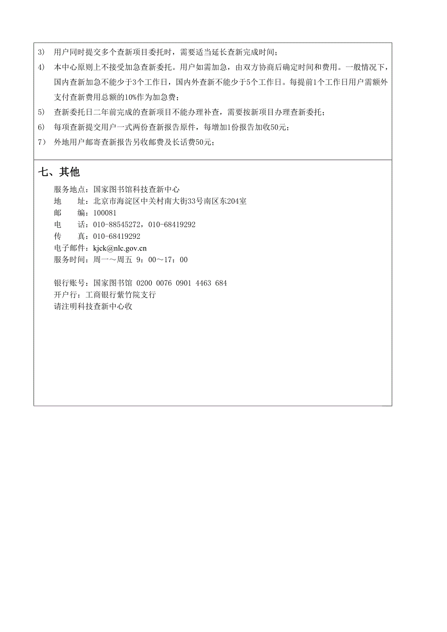 国家图书馆科技查新委托单_第4页