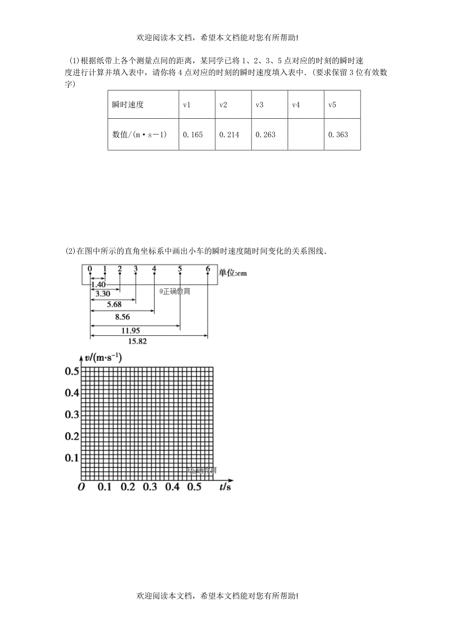 江苏省睢宁高级中学2018_2019学年高一物理上学期第一次调研考试试题_第3页