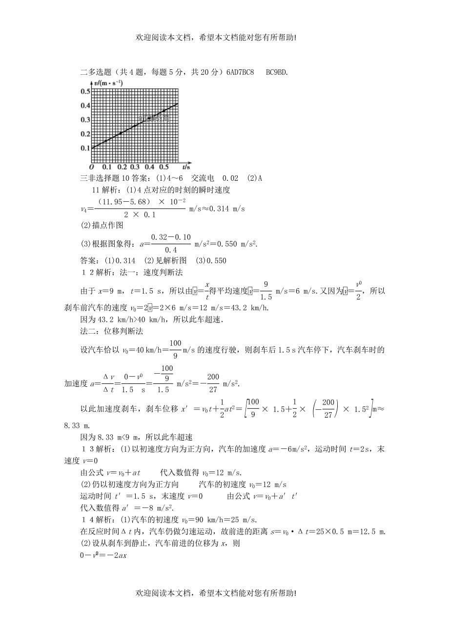 江苏省睢宁高级中学2018_2019学年高一物理上学期第一次调研考试试题_第5页