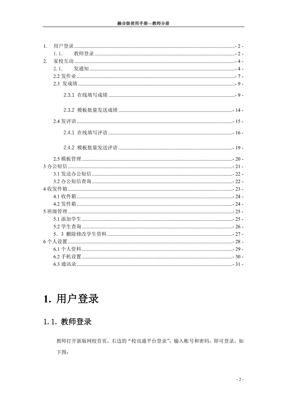 校讯通教师新版使用手册(陕西).doc_第2页