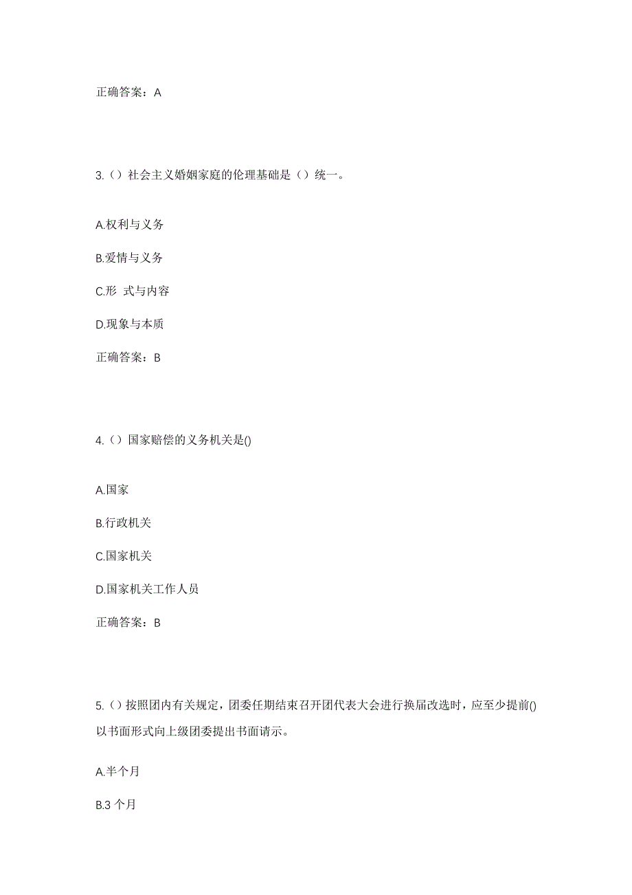 2023年浙江省宁波市北仑区大碶街道城联村社区工作人员考试模拟题及答案_第2页