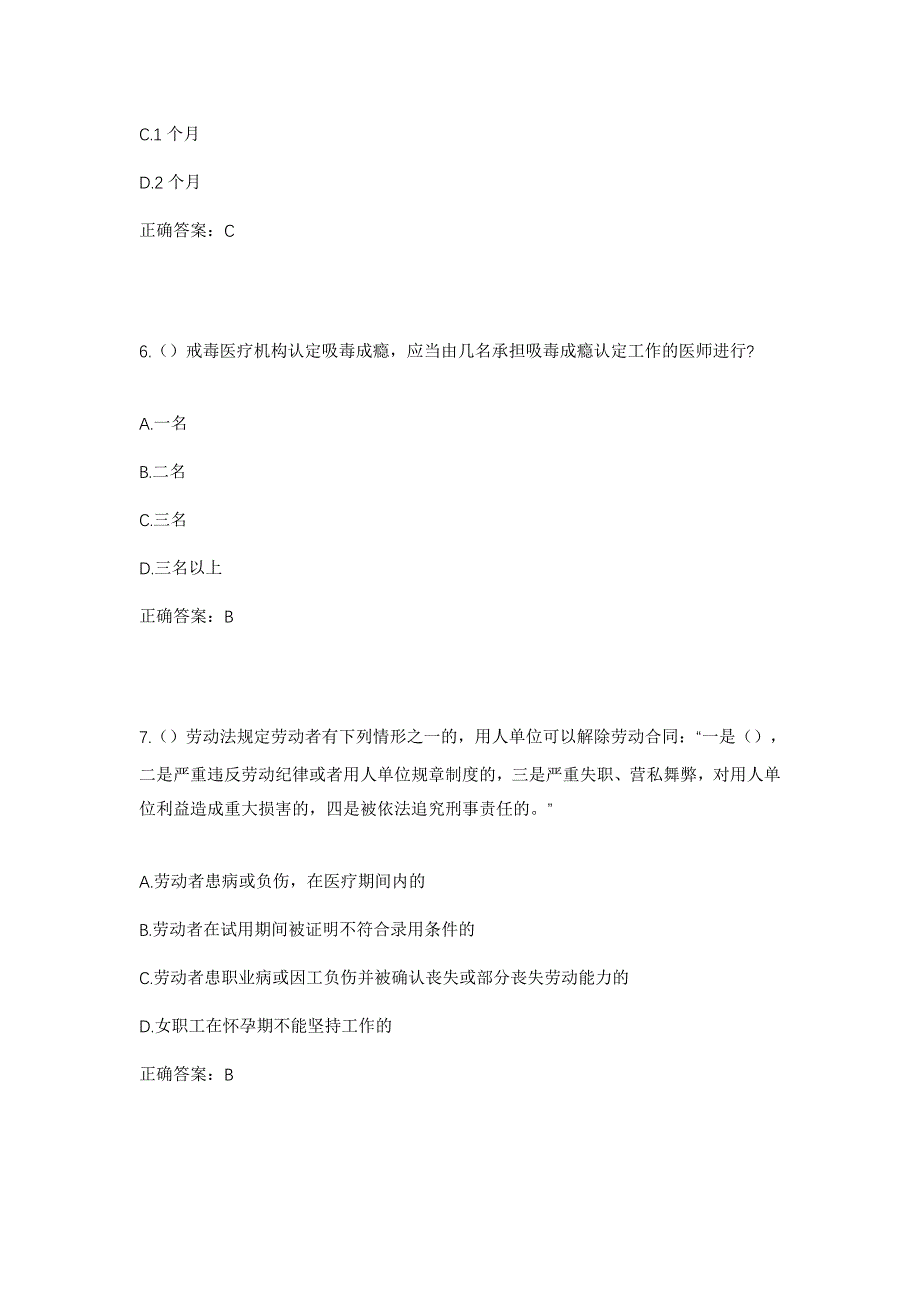 2023年浙江省宁波市北仑区大碶街道城联村社区工作人员考试模拟题及答案_第3页