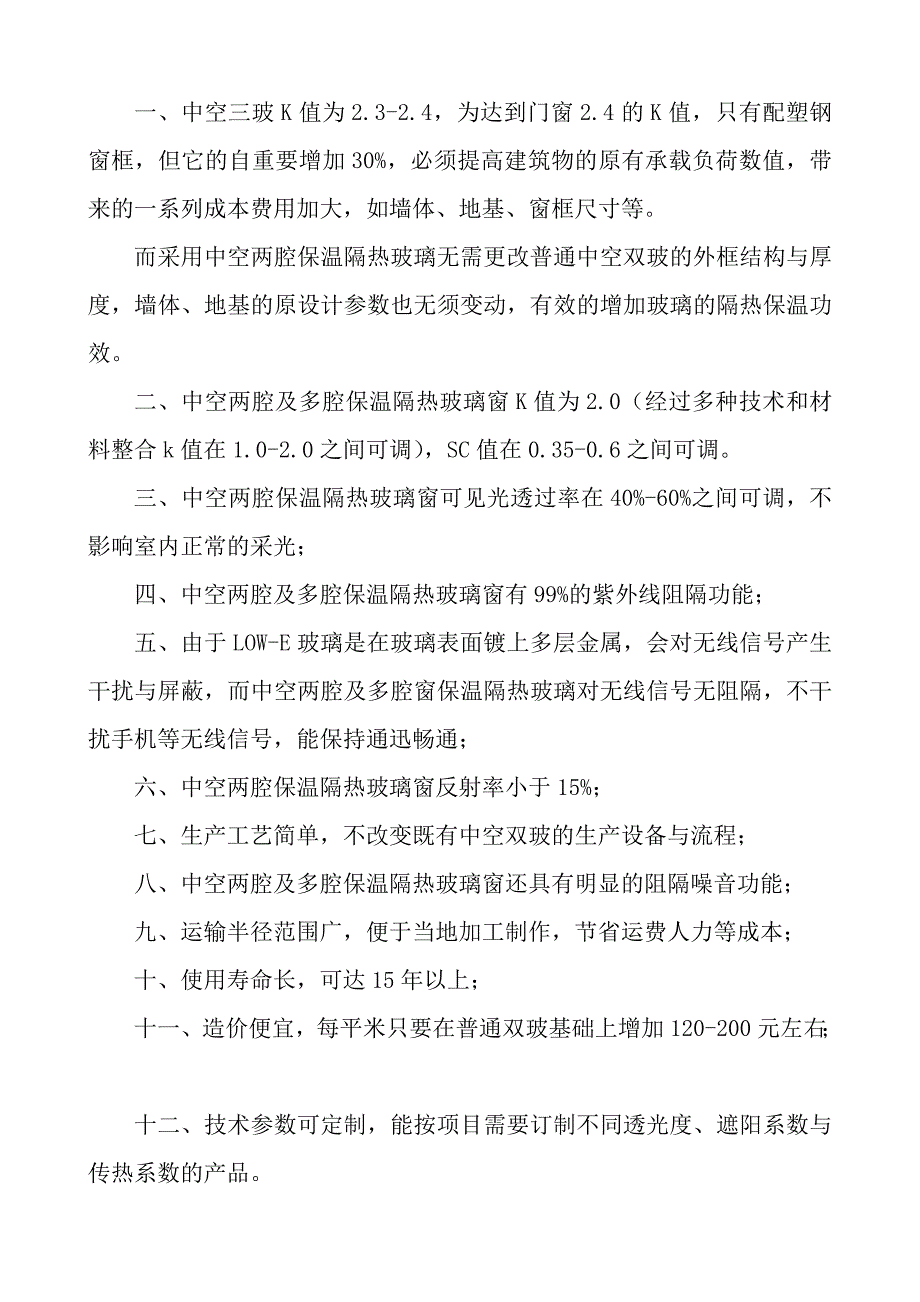 中空两腔保温隔热玻璃介绍_第3页