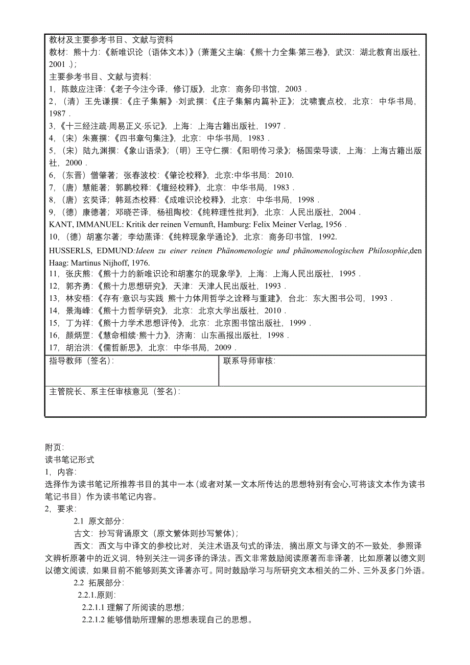 复旦大学哲学博士后流动站读书班申请及简介_第2页