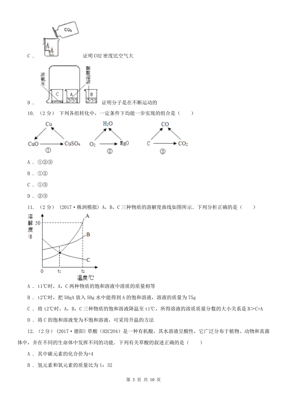 陕西省宝鸡市九年级第一次模拟化学考试试卷_第3页