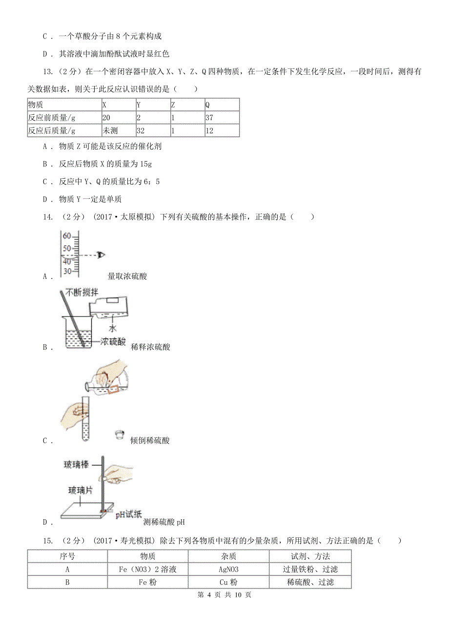 陕西省宝鸡市九年级第一次模拟化学考试试卷_第4页