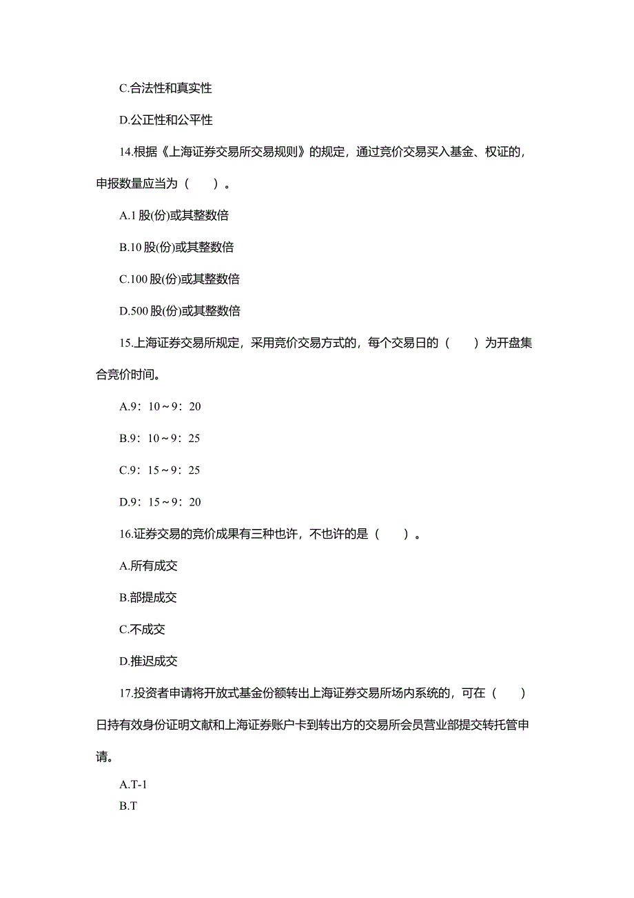 2023年证券从业资格考试证券交易考前必做模拟试题_第4页