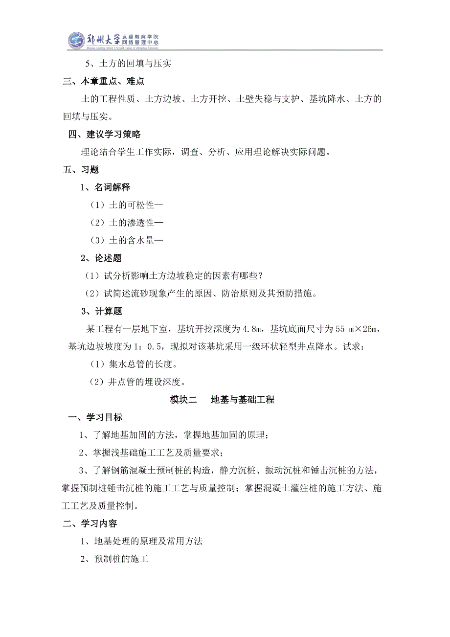 建筑施工技术课程指导书_第4页