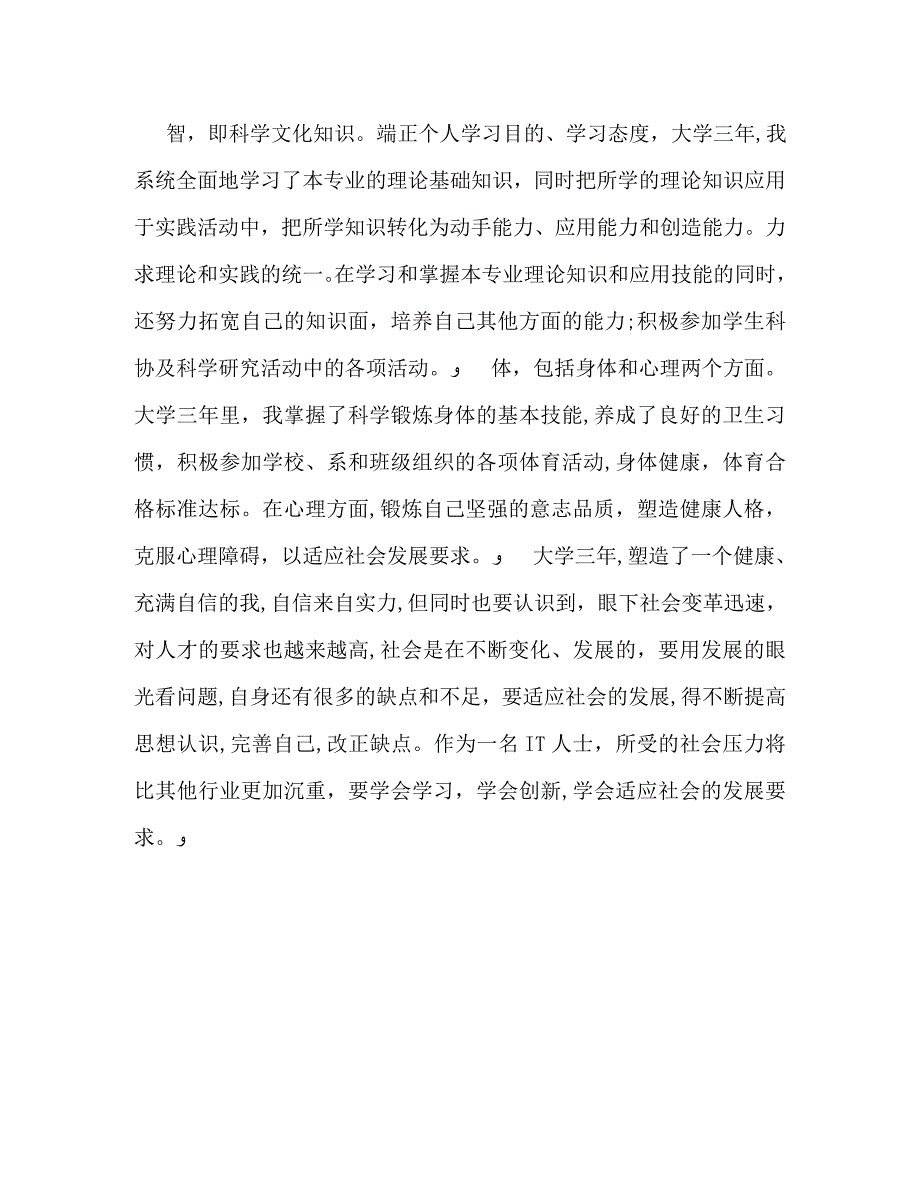 大学生计算机专业自我鉴定_第2页