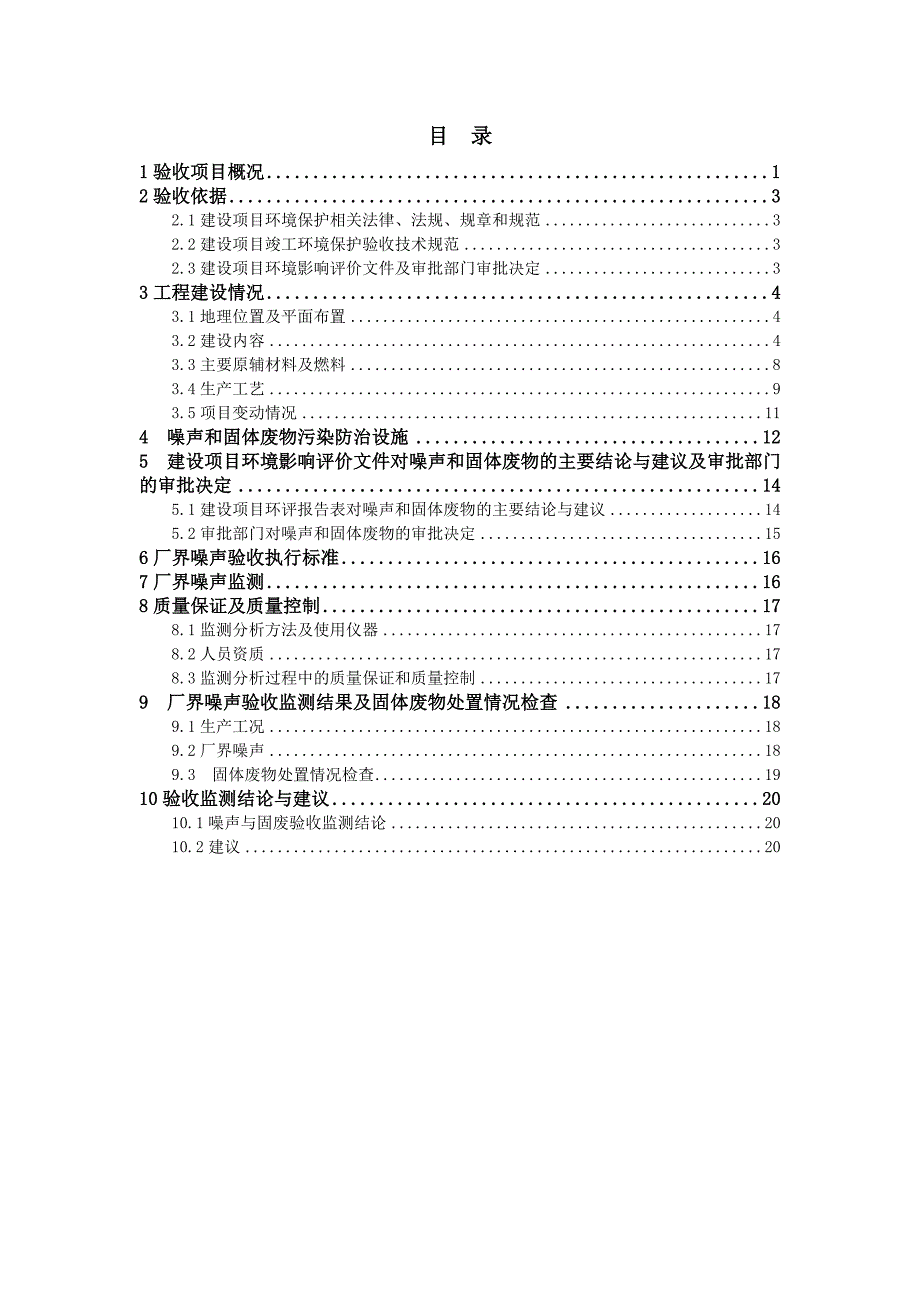 河南翔瑞包装有限公司 年产5000吨塑料包装袋项目（噪声、固废）验收报告.doc_第2页