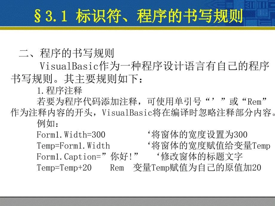 VB第三章VisualBasic程序设计基础_第5页