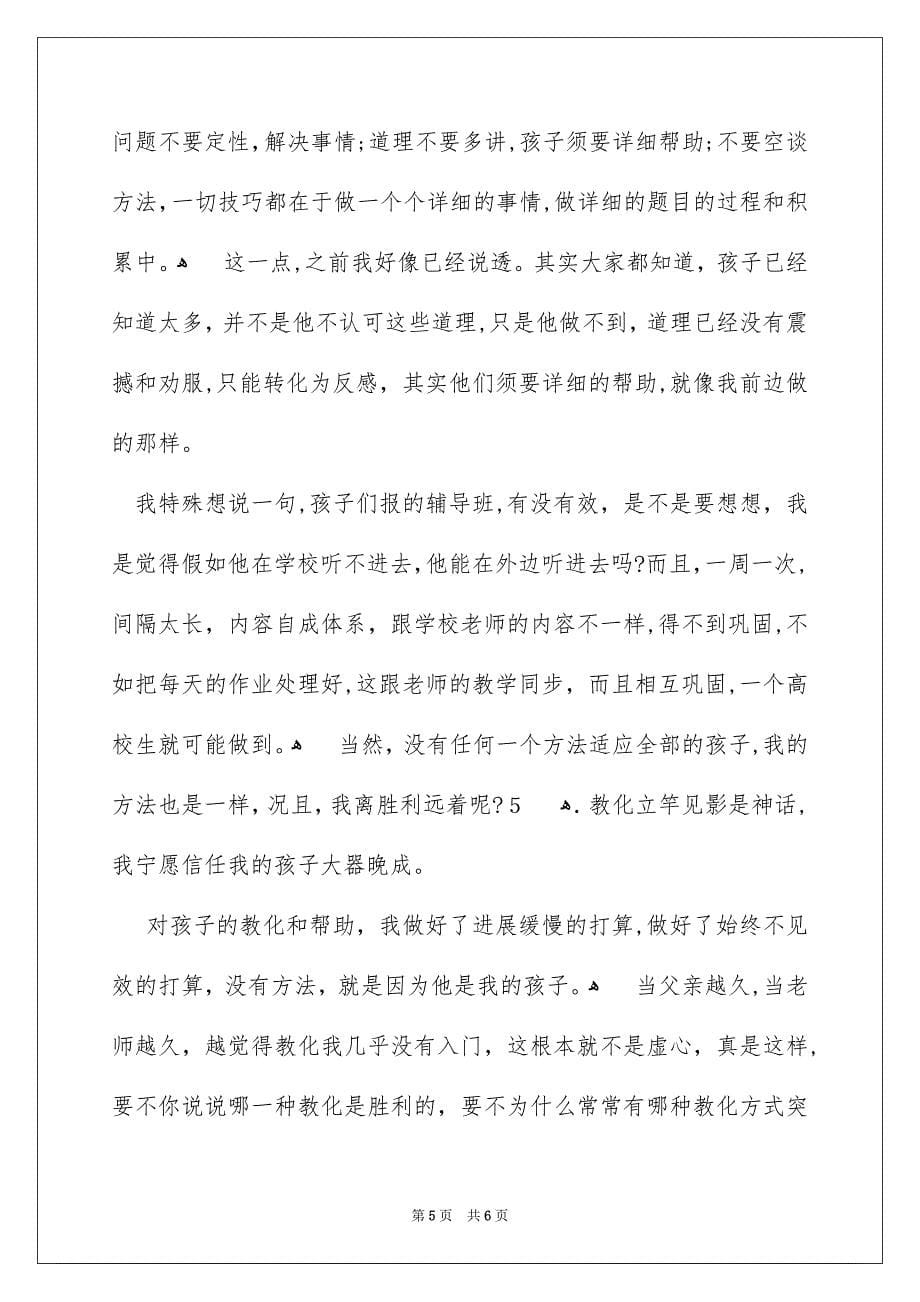 一个差生家长的发言稿_第5页