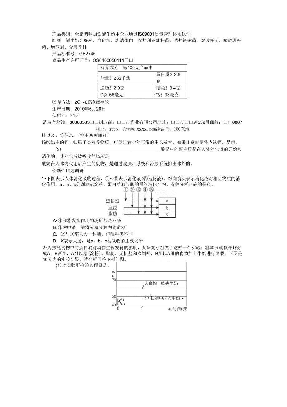 总复习专题分层集训-动物的生殖和发育(6)_第5页