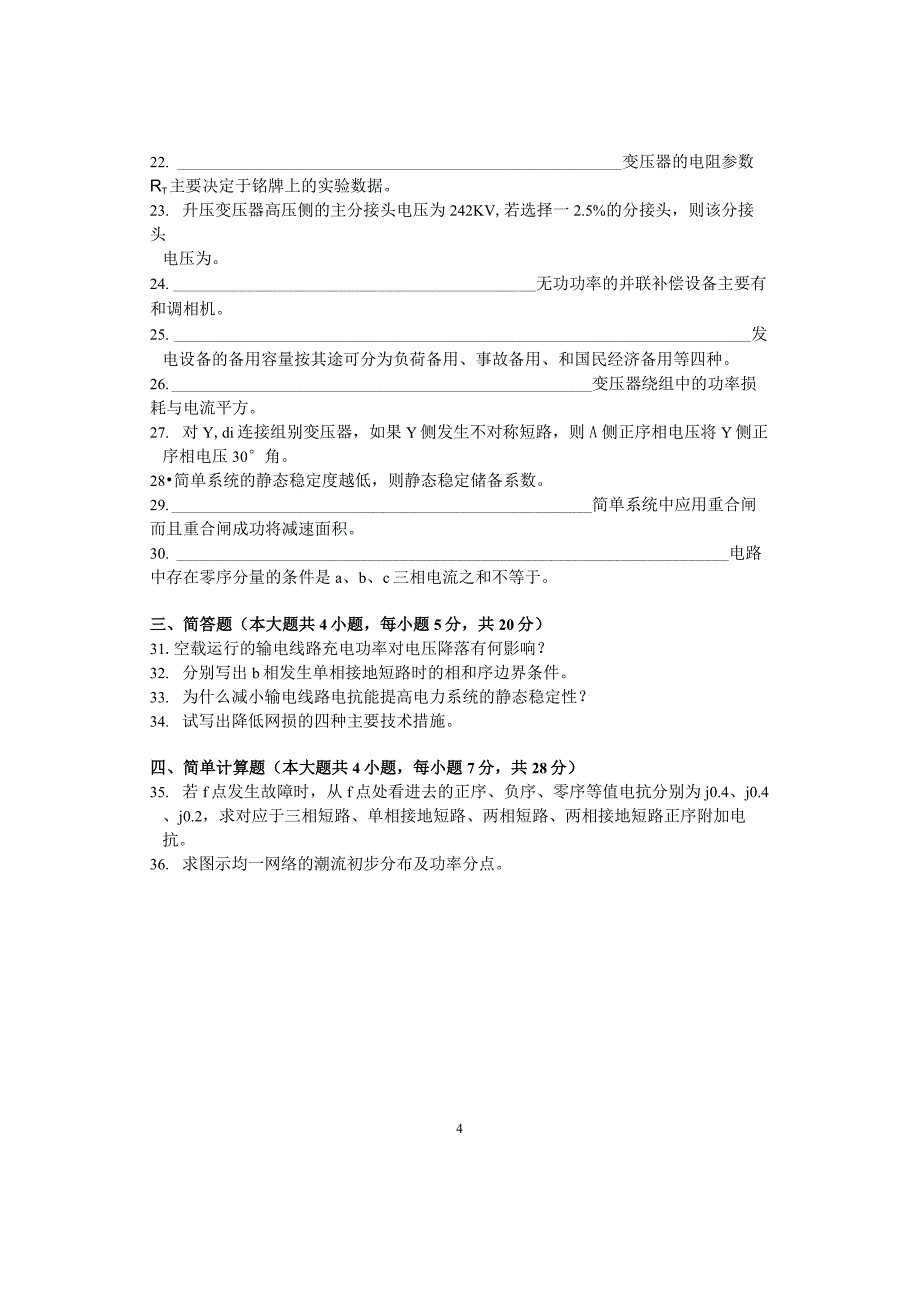 2020年10月电力系统基础试题及答案解析自考全国_第4页