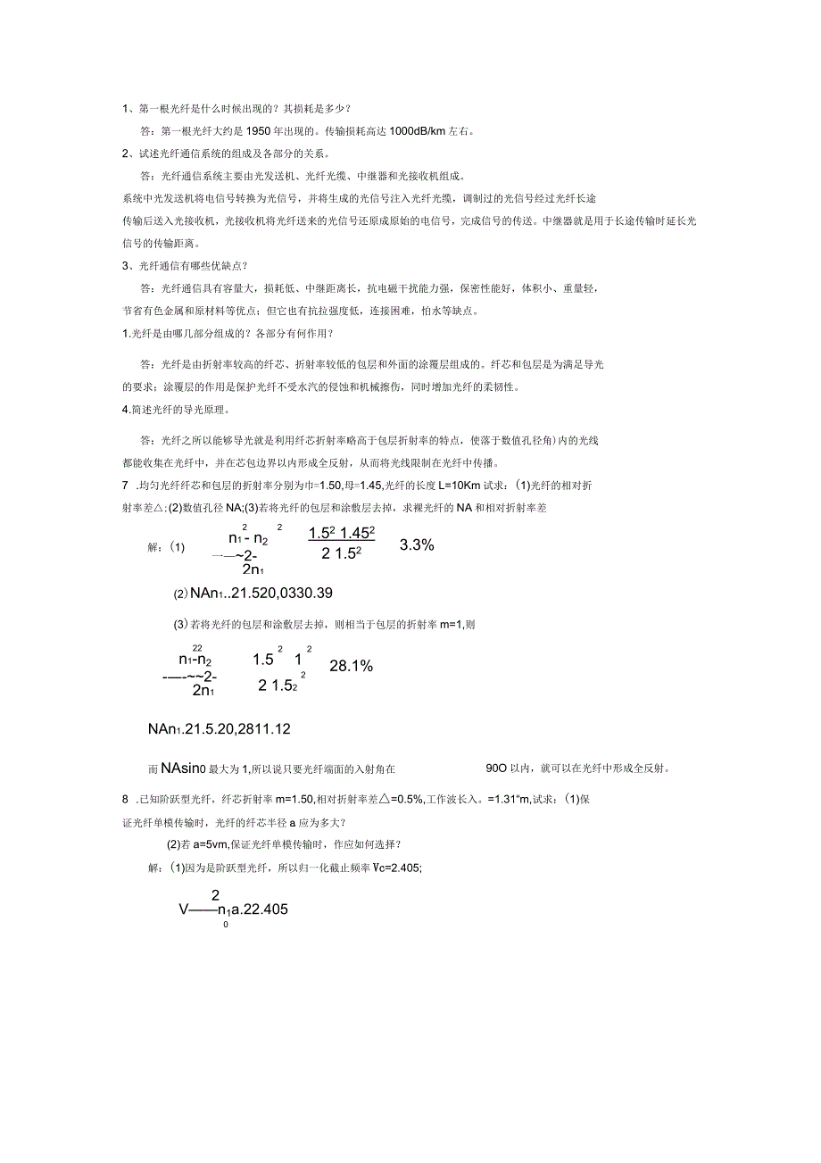 光纤基础知识点_第1页