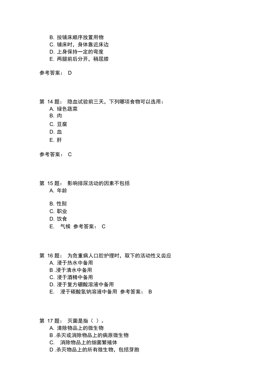 护师考试基础护理学410_第4页