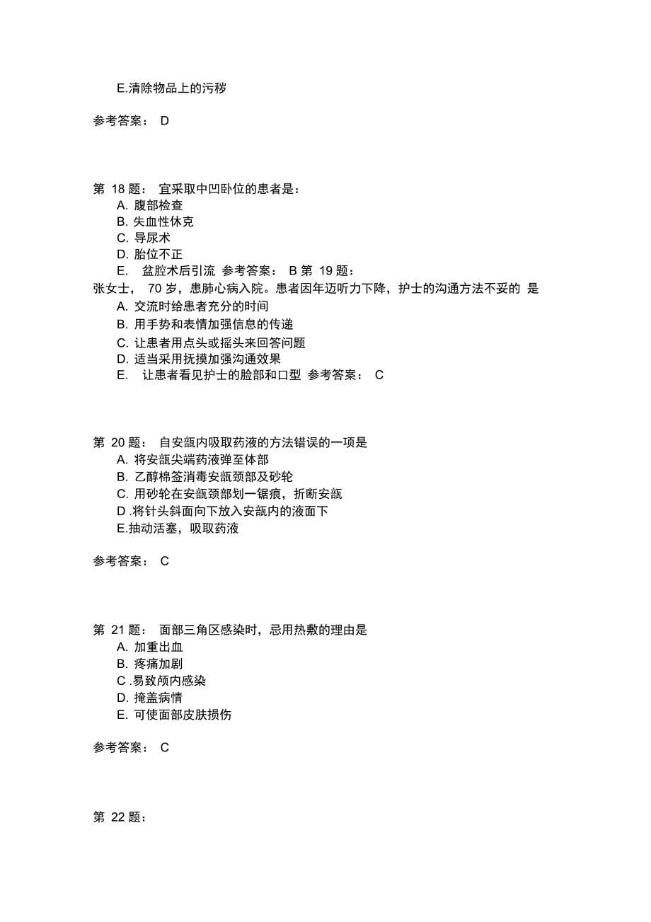 护师考试基础护理学410_第5页