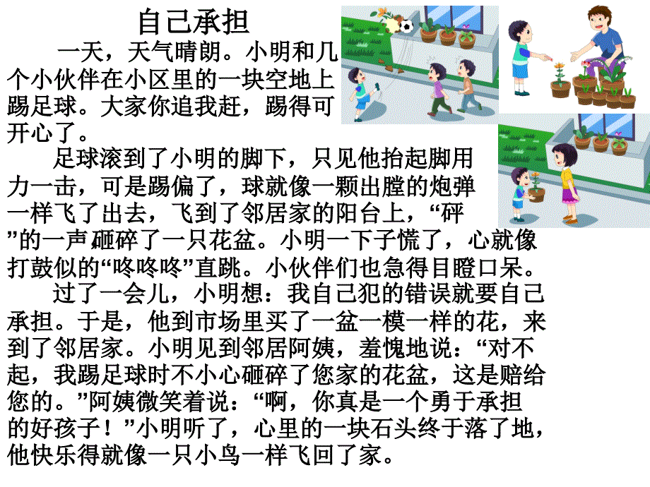 幼儿园看图写话自己承担_第4页