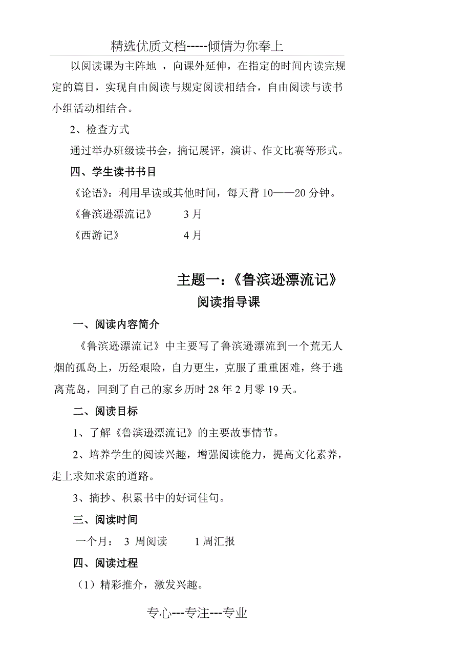 五下计划读书计划备课《鲁滨逊漂流记》(共9页)_第2页