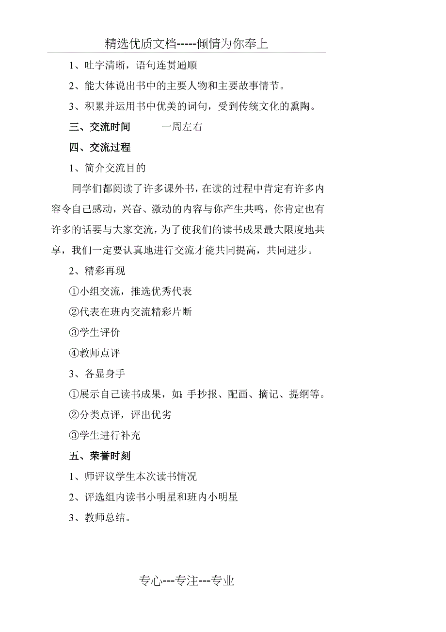 五下计划读书计划备课《鲁滨逊漂流记》(共9页)_第4页