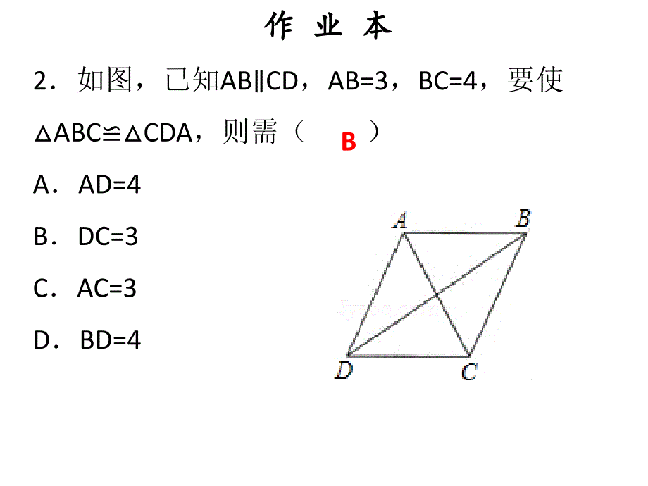 人教版广东八年级上册数学作业课件十二章第3课时三角形全等的判定2SAS_第3页