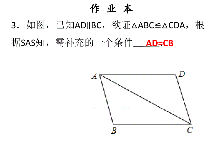 人教版广东八年级上册数学作业课件十二章第3课时三角形全等的判定2SAS_第4页