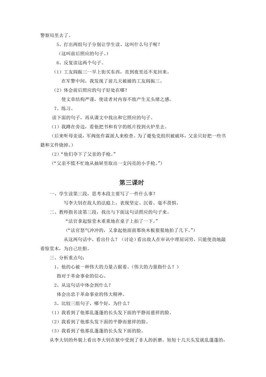 《十六年前的回忆》教学设计3 .doc_第5页