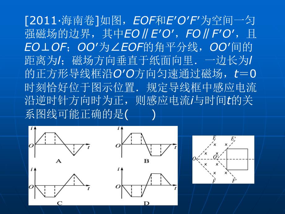 电磁感应现象中的线框问题_第3页