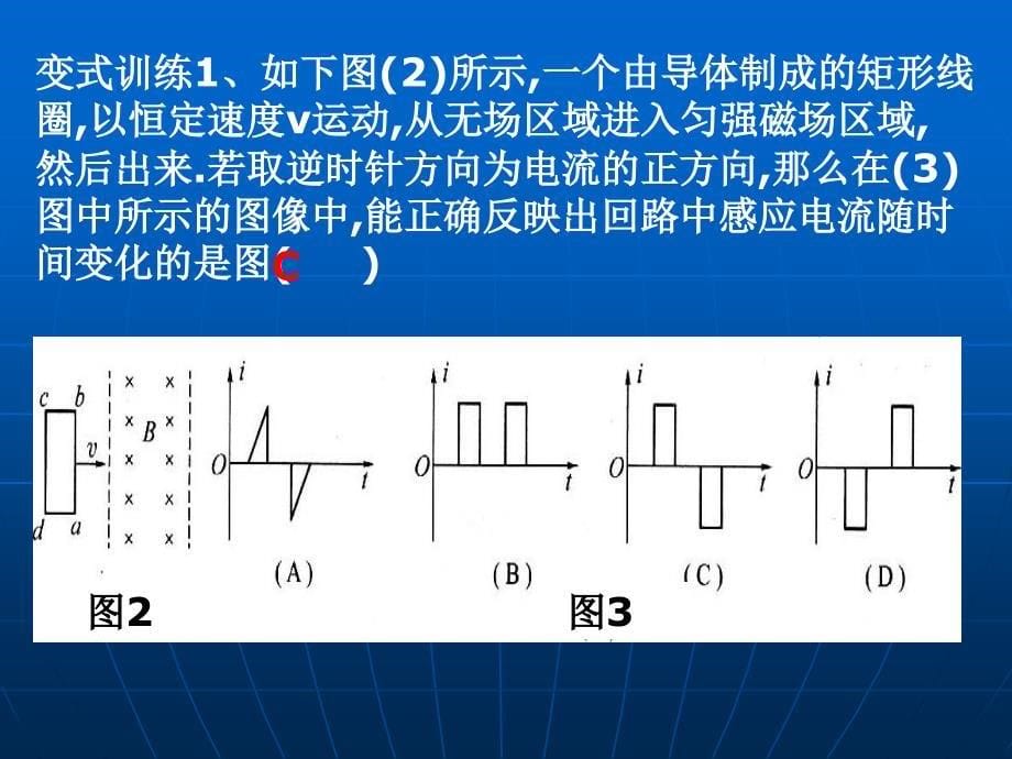 电磁感应现象中的线框问题_第5页