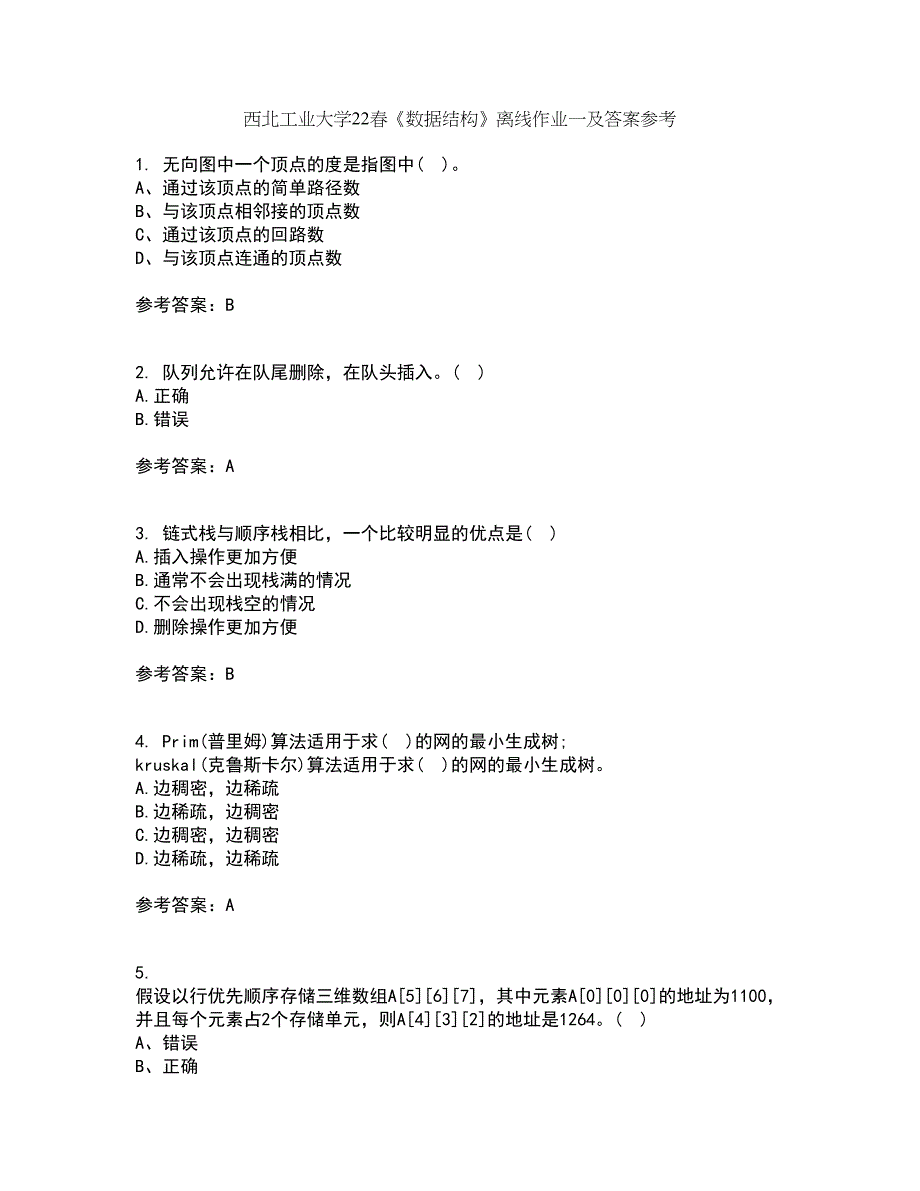 西北工业大学22春《数据结构》离线作业一及答案参考35_第1页