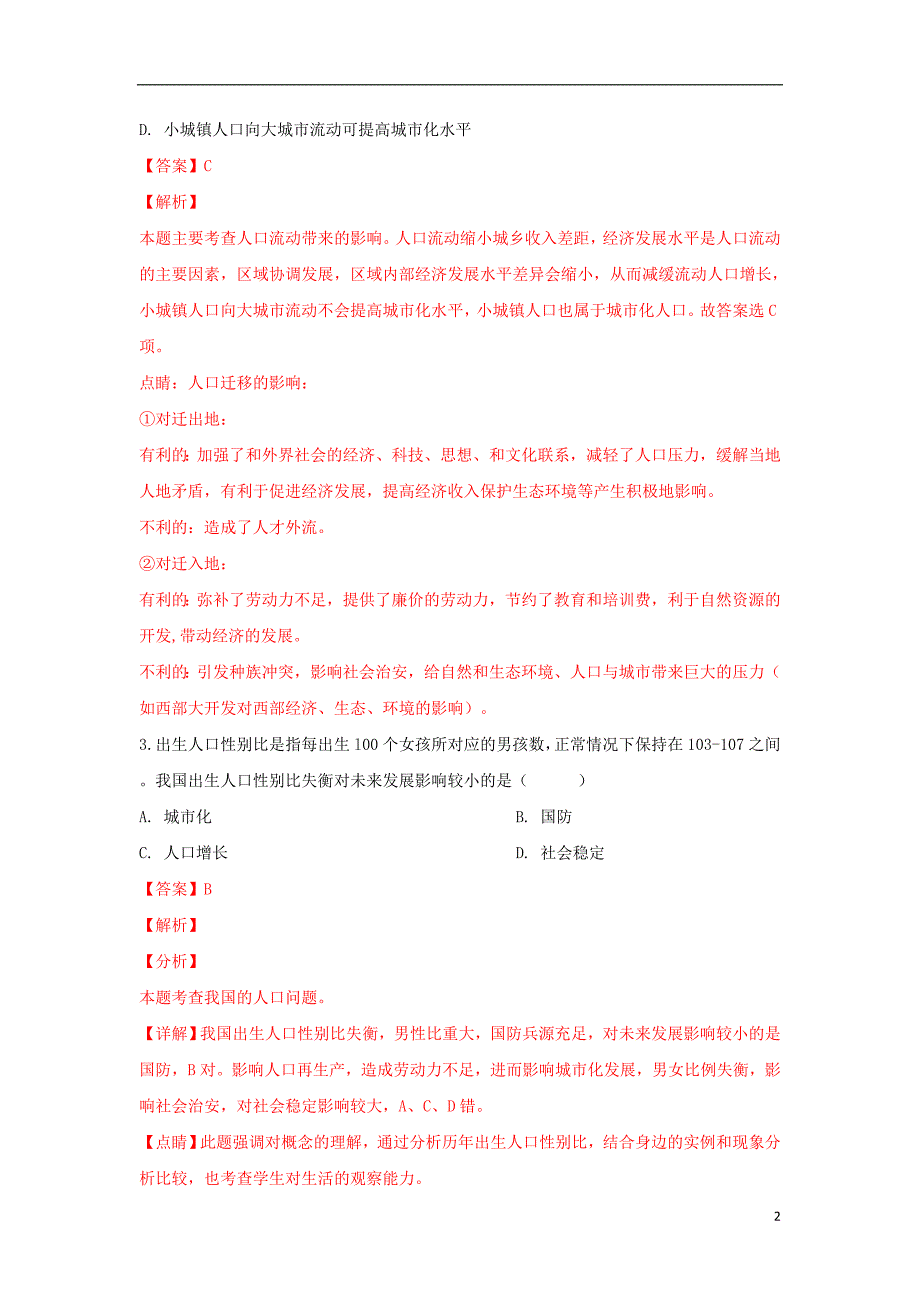 精品学习复习资料天津市宝坻一中20212021高一地理下学期第一次月考试题含解析_第2页