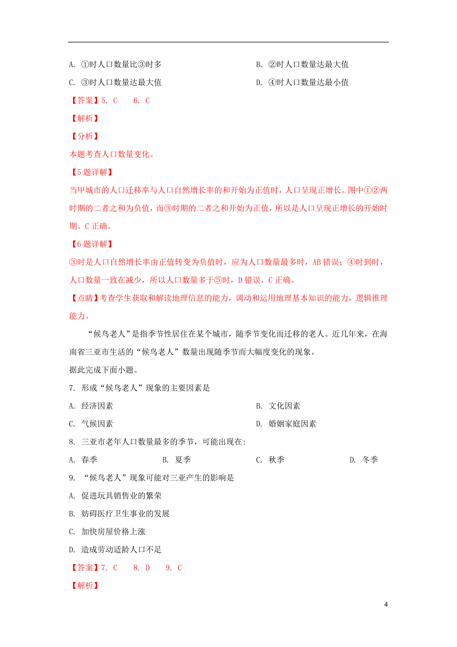 精品学习复习资料天津市宝坻一中20212021高一地理下学期第一次月考试题含解析_第4页