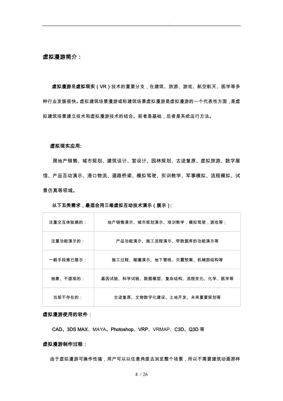 虚拟现实报价以与销售人员须看_第4页