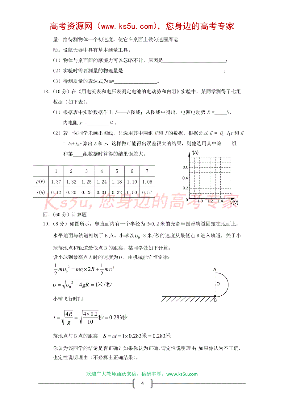 上海市高考模拟质量检测_第4页