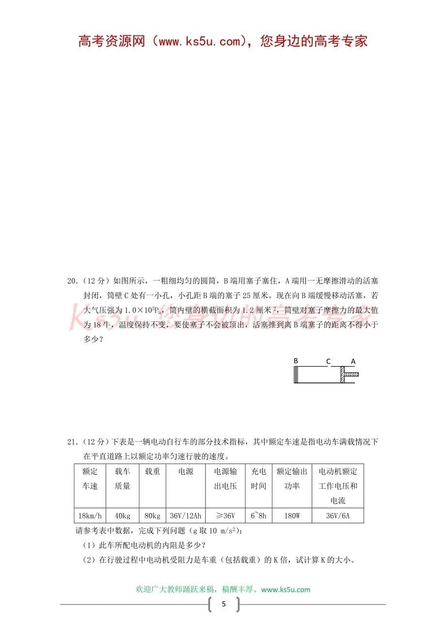 上海市高考模拟质量检测_第5页