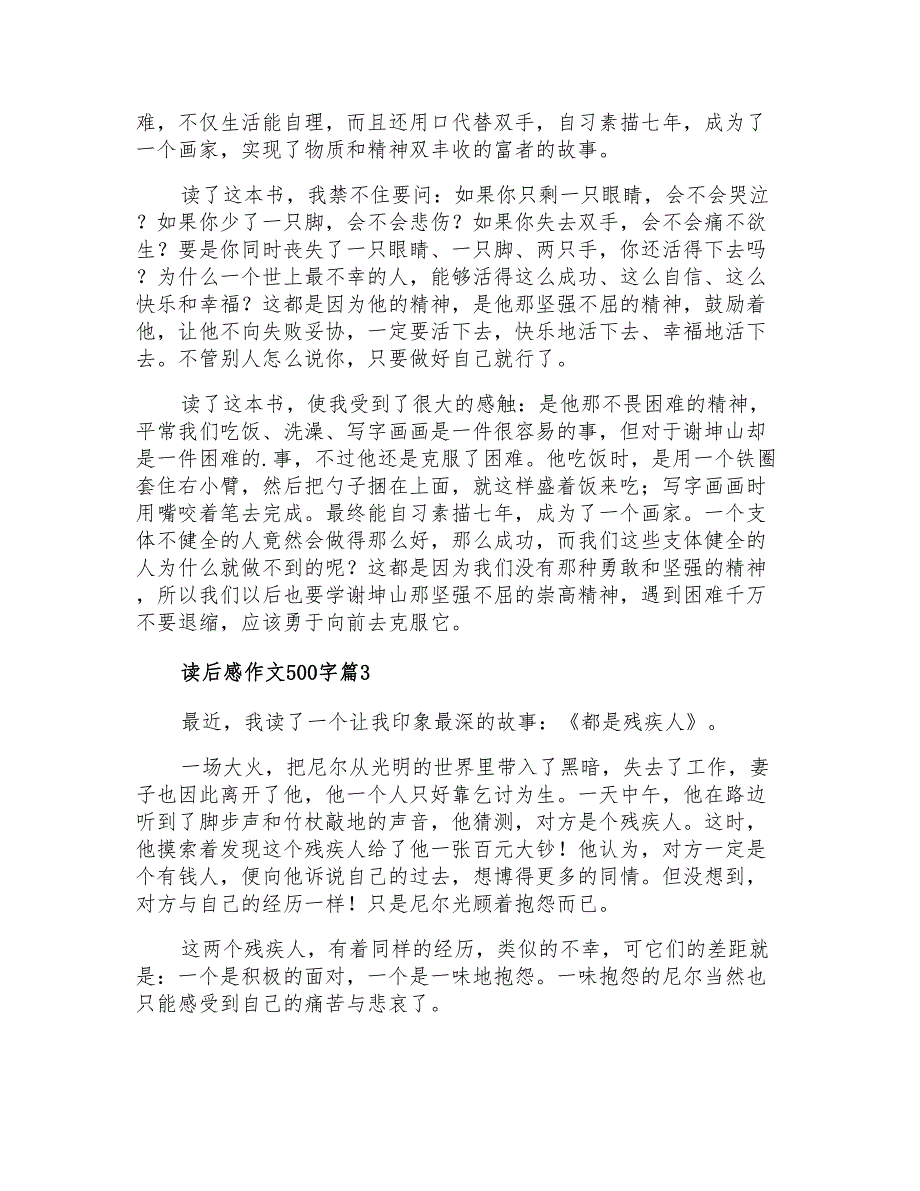 2022年【热门】读后感作文500字汇总10篇_第2页