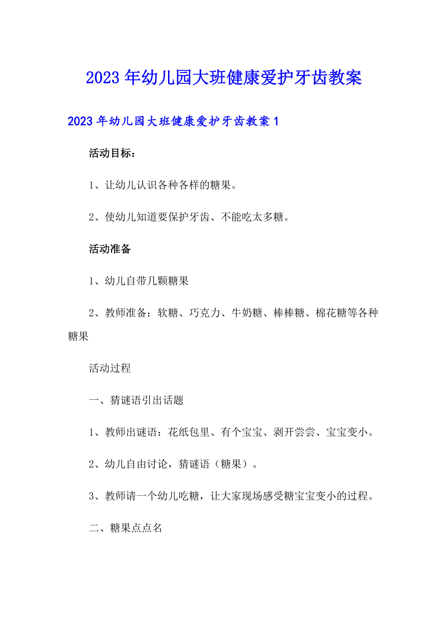 2023年幼儿园大班健康爱护牙齿教案_第1页