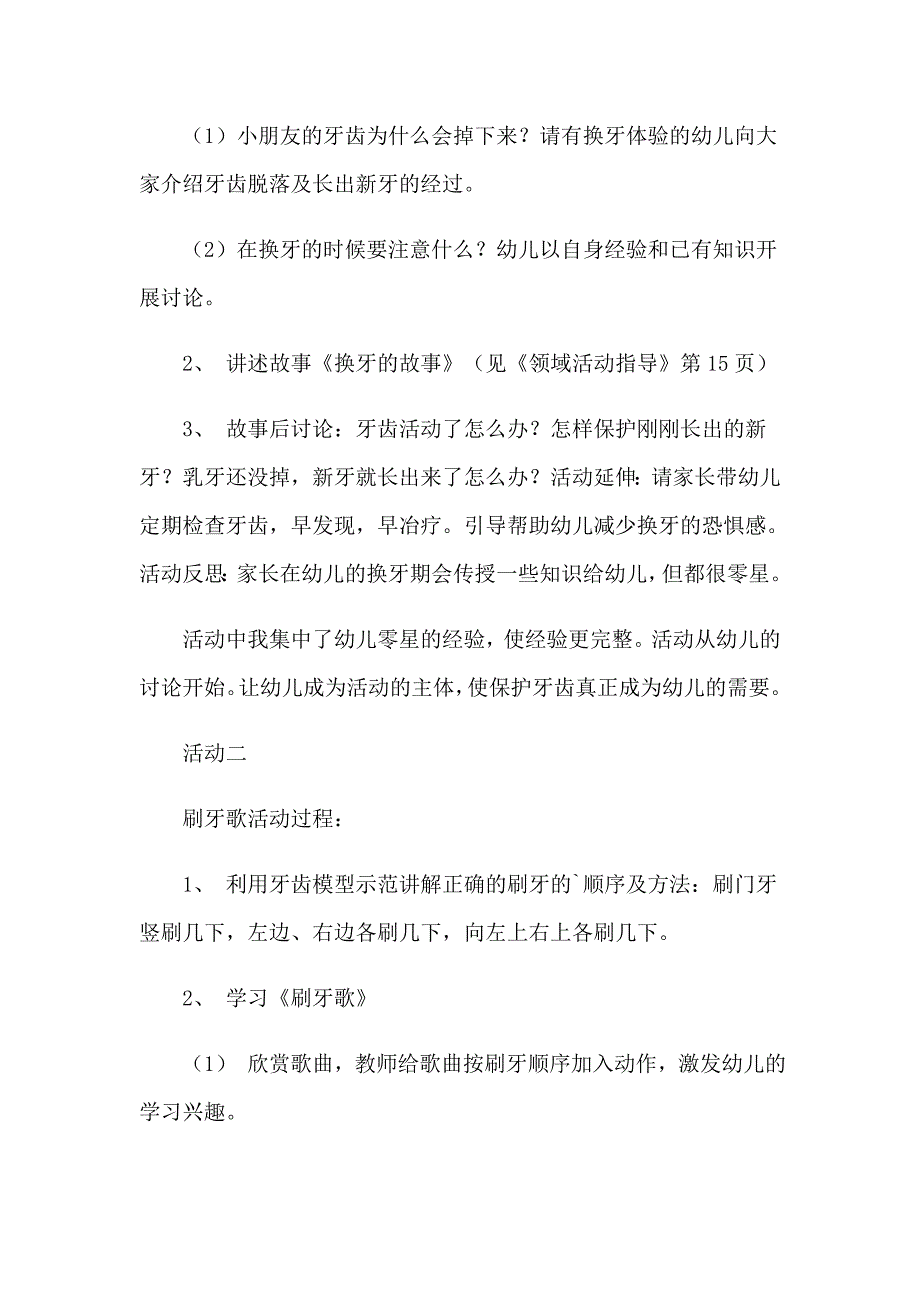 2023年幼儿园大班健康爱护牙齿教案_第4页