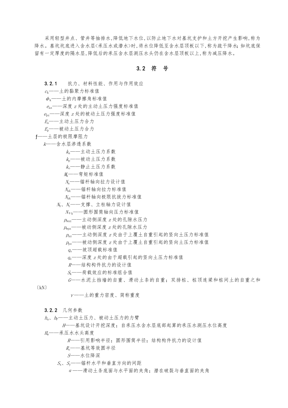 基坑工程勘察设计施工和监测工程结构设计说明_第4页