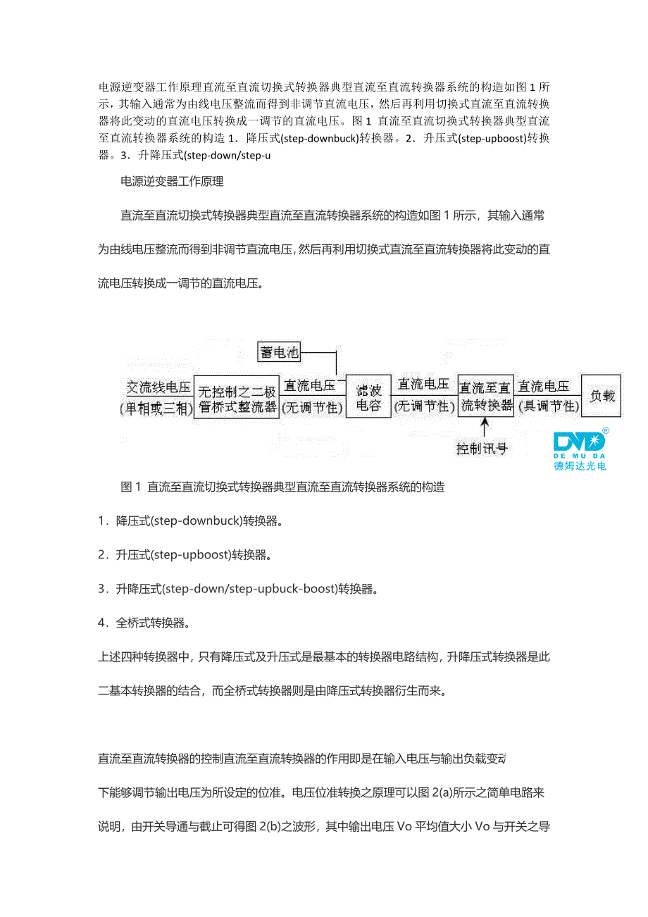 电源逆变器工作原理_第1页