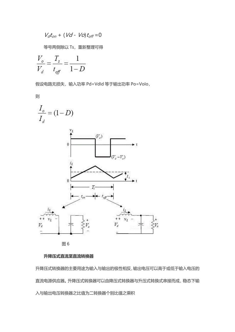 电源逆变器工作原理_第5页