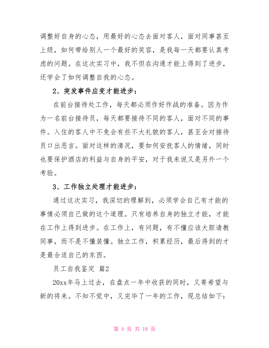 必备员工自我鉴定汇总9篇_第4页