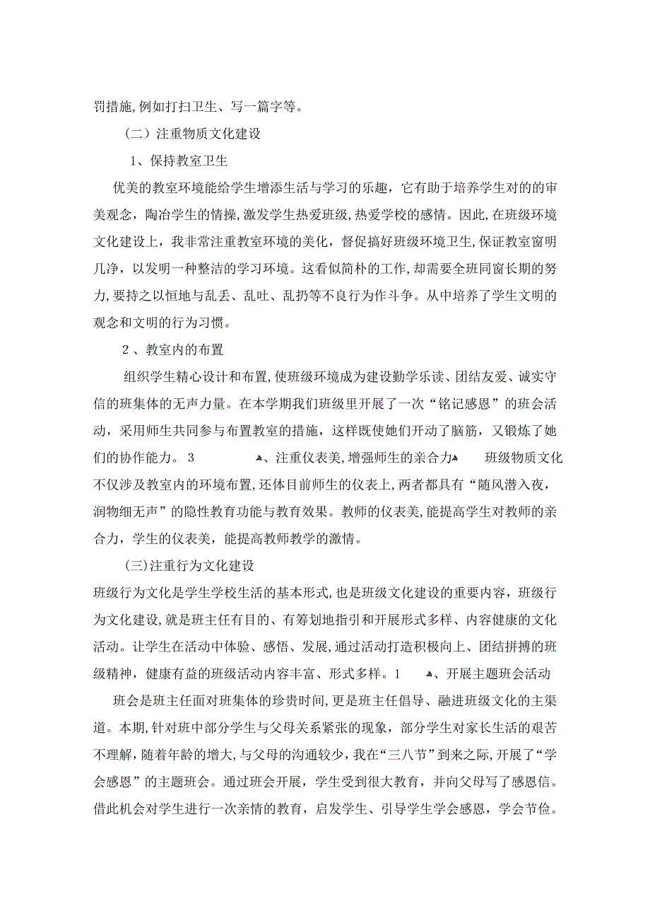 农村初中班级文化建设的困境与策略_第4页