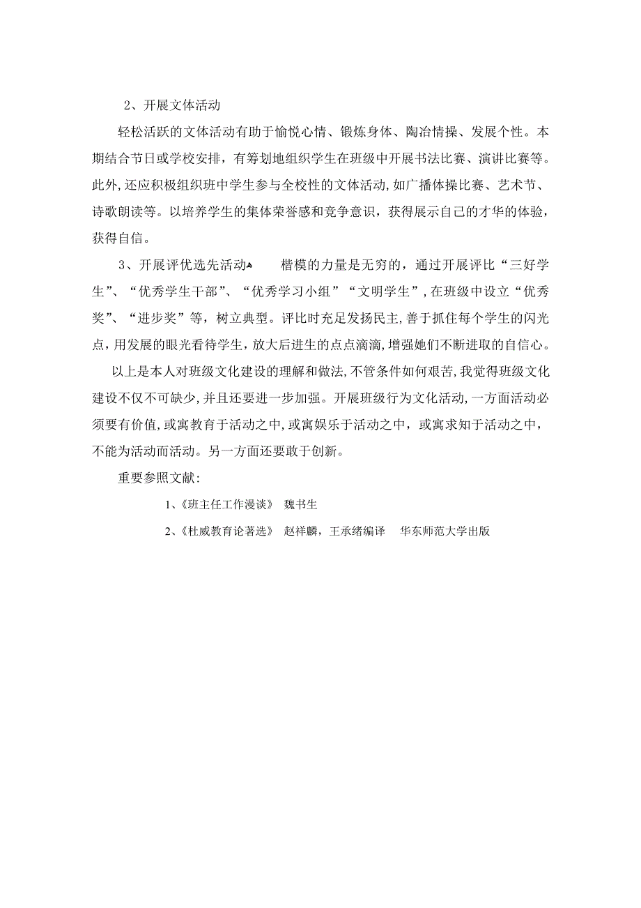 农村初中班级文化建设的困境与策略_第5页