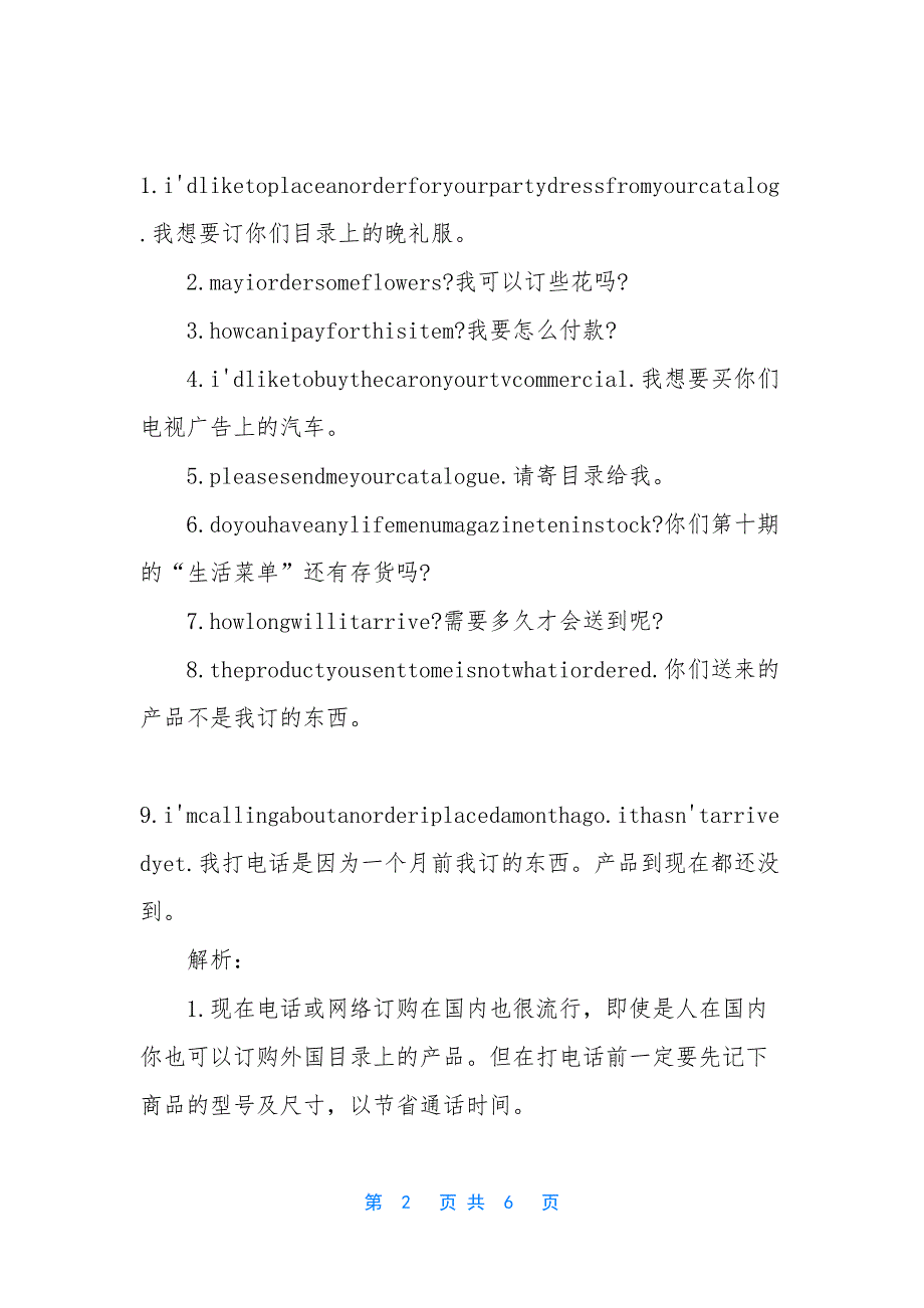 商务英语电话常用语-[商务电话礼仪英文].docx_第2页