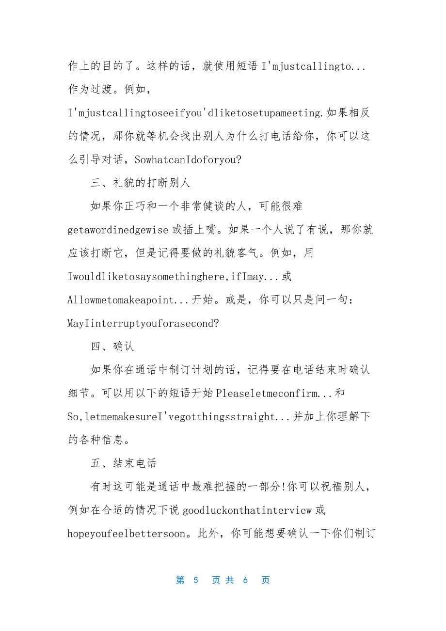 商务英语电话常用语-[商务电话礼仪英文].docx_第5页