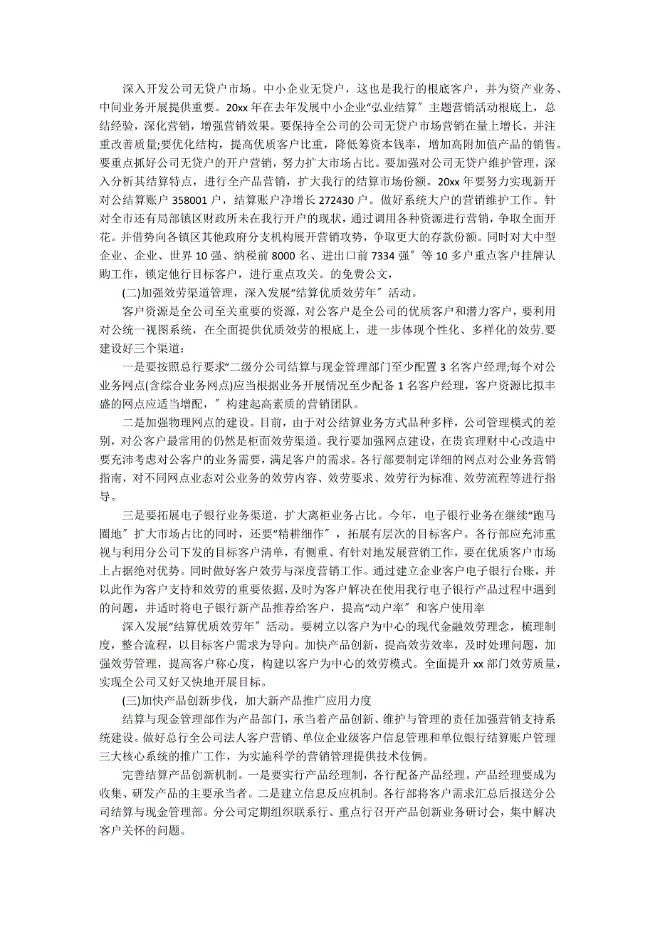 2022年销售经理下半年工作计划表13篇(销售部工作总结及工作计划)_第4页