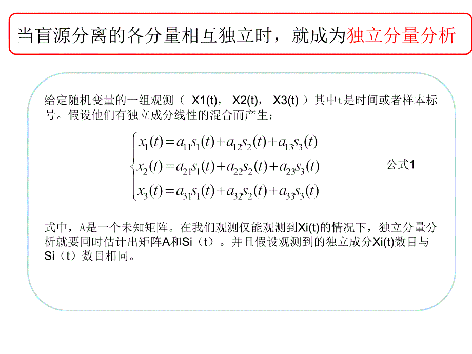 独立成分分析课件_第3页